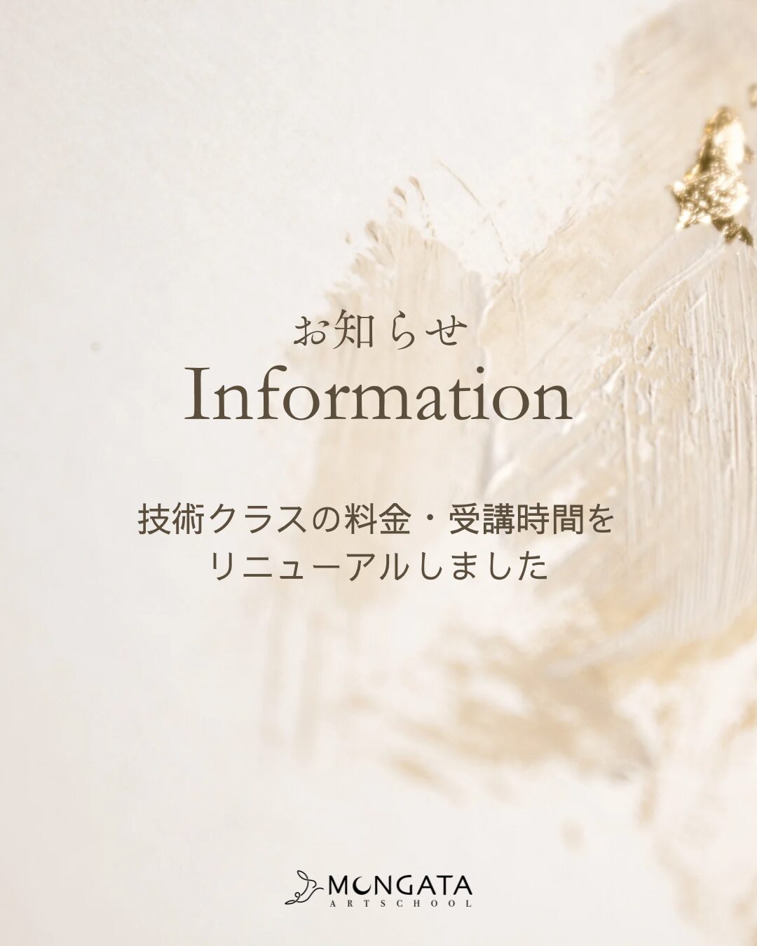 【お知らせ】技術クラスがリニューアルしました📣
