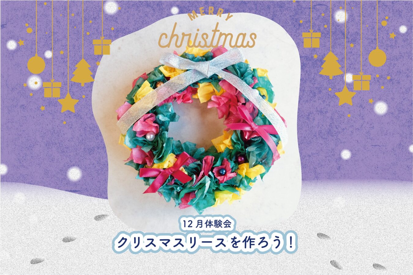 【12月体験会】グランドオープン記念!クリスマス限定無料体験会&入会金無料キャンペーンを開始します!