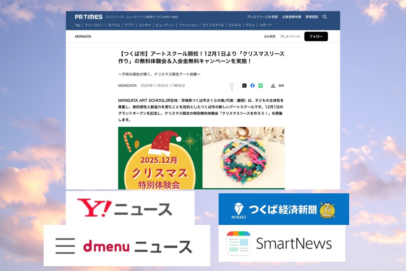 【ニュース掲載】つくば経済新聞様、yahooニュース様など