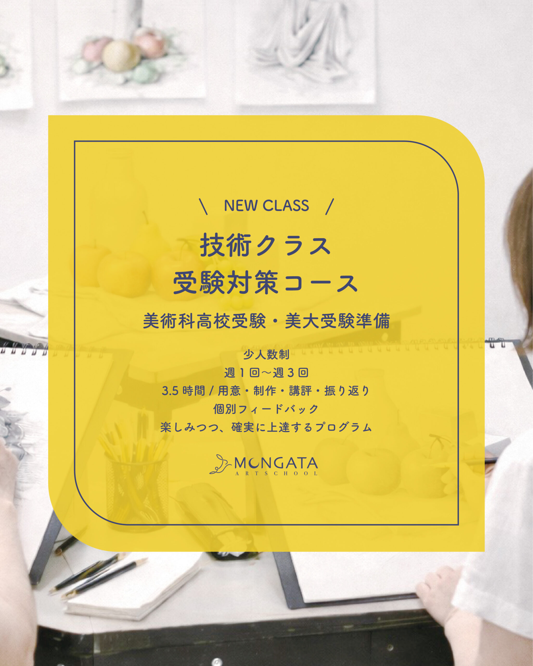 【NEW CLASS】技術クラス:受験対策コース新設