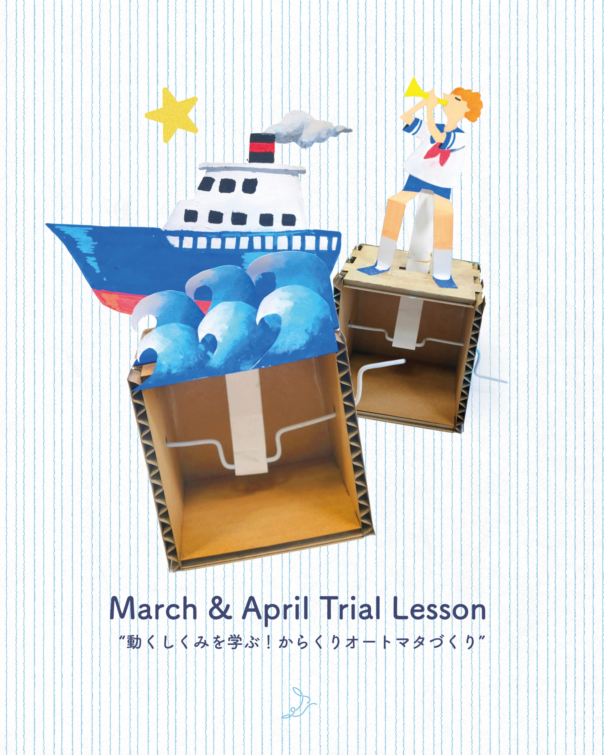 【4月体験会/特別入会特典】動くしくみを学ぶ!からくりオートマタづくり