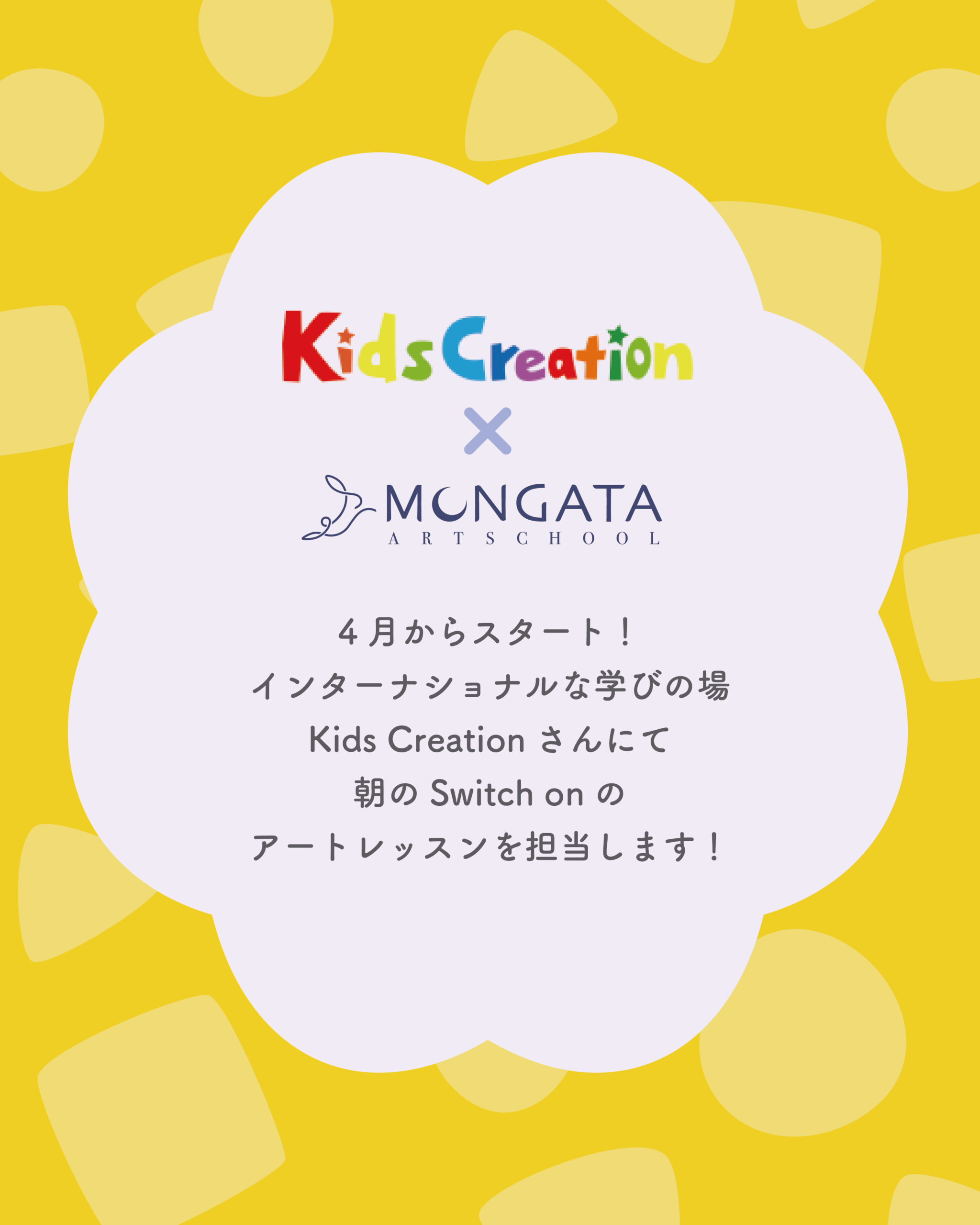 【お知らせ】Kids Creationさんにて朝のアートクラスを担当します