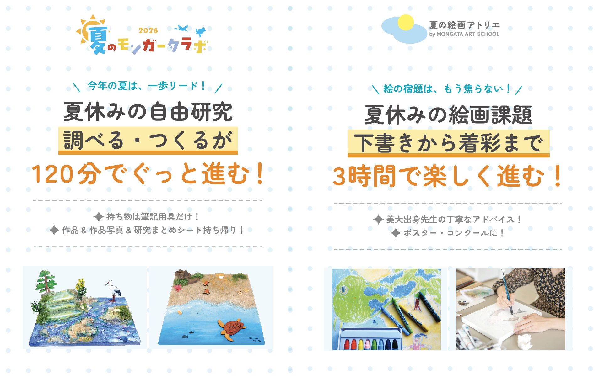 【夏の特別企画】絵画課題・自由研究を楽しい思い出に変える特別イベント！