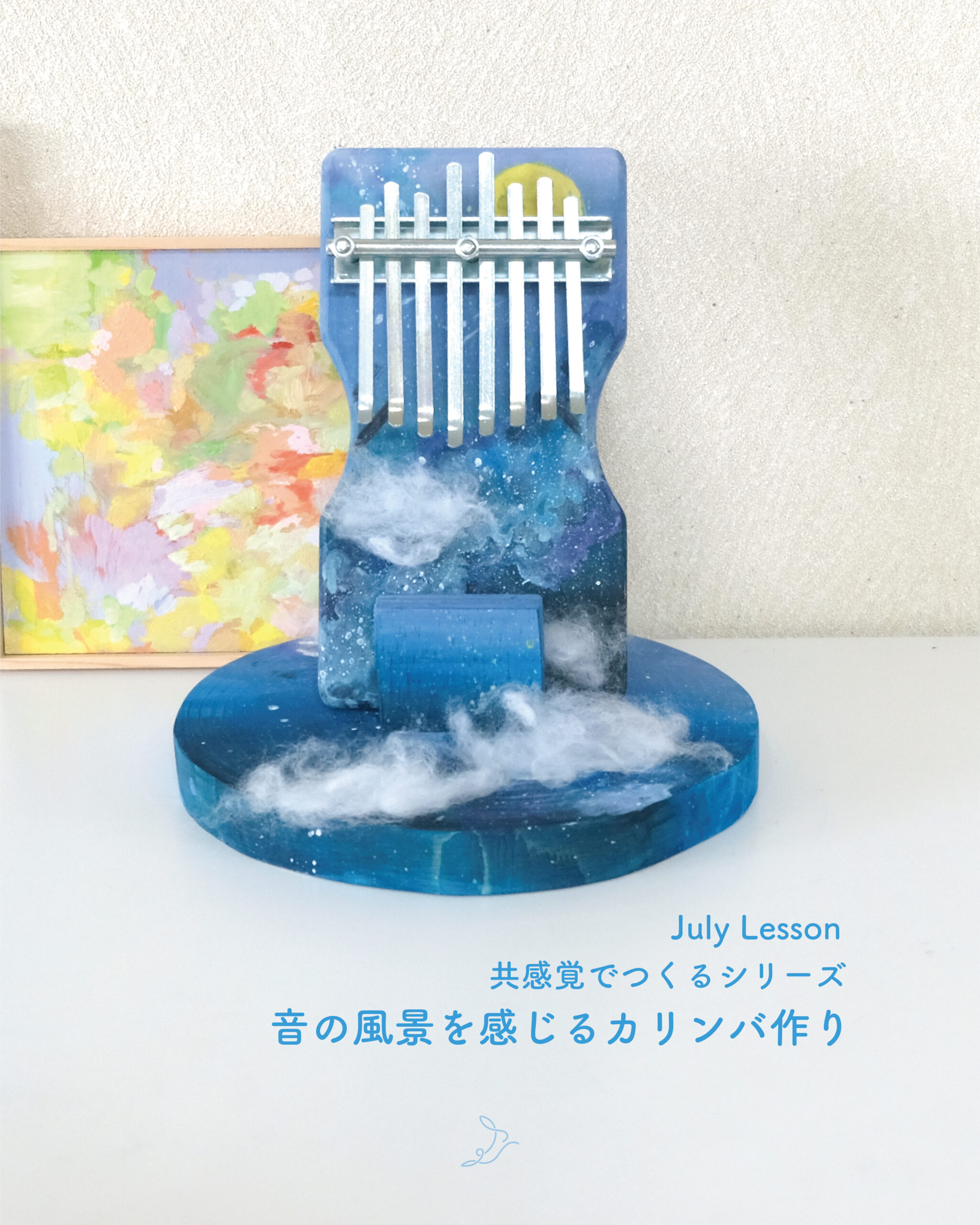 【7月レッスン】音の風景を感じるカリンバ作り